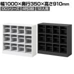 シューズロッカー 12人用 4列3段 OCシリーズ オープン シューズラック 下駄箱 靴箱 オフィス 事務所 業務用 幅1000×奥行350×高さ910mm