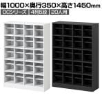 シューズロッカー 20人用 4列5段 OCシリーズ オープン シューズラック 下駄箱 靴箱 オフィス 事務所 業務用 幅1000×奥行350×高さ1450mm