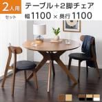 2人用 ダイニング3点セット(直径1100mmダイニングテーブル×1・ダイニングチェア×2) VT-4 円形 木製 シンプル おしゃれ 食卓テーブル 机 リビング カフェ ロビー