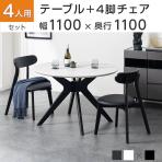 4人用 ダイニング5点セット(直径1100mmダイニングテーブル×1・ダイニングチェア×4) VT-4 円形 石目調 シンプル おしゃれ 食卓テーブル 机 リビング カフェ ロビー