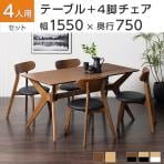 4人用 ダイニング5点セット(幅1550mmダイニングテーブル×1・ダイニングチェア×4) VT-5 突板 会議用テーブル ミーティングテーブル 応接 リビング
