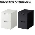 【日本製】スチールワゴンSC デスクワゴン サイドワゴン 2段 鍵付 オールロック錠 幅396×奥行577×高さ605mm デスク下ワゴン デスク下収納 キャスターワゴン