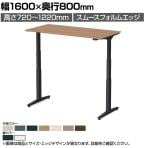 オカムラ スイフトネックス Swift Nex 昇降デスク 平机 ショートストローク スムースフォルムエッジ 342BAB 幅1600×奥行800×高さ720～1220mm 電動昇降デスク スタンディングデスク パソコンデスク テレワーク 昇降テーブル