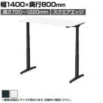 オカムラ スイフトネックス Swift Nex 昇降デスク 平机 ショートストローク スクエアエッジ ホワイト天板 342BCD 幅1400×奥行800×高さ720～1220mm 電動昇降デスク スタンディングデスク パソコンデスク テレワーク 昇降テーブル