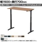 オカムラ スイフトネックス Swift Nex 昇降デスク 平机 ショートストローク スムースフォルムエッジ 342BFC 幅1500×奥行700×高さ720～1220mm 電動昇降デスク スタンディングデスク パソコンデスク テレワーク 昇降テーブル