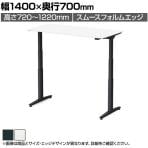 オカムラ スイフトネックス Swift Nex 昇降デスク 平机 ショートストローク スムースフォルムエッジ ホワイト天板 342BFD 幅1400×奥行700×高さ720～1220mm 電動昇降デスク スタンディングデスク パソコンデスク テレワーク 昇降テーブル