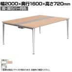 オカムラ PRECEDE フリーアドレスデスク 4人用 フリースタンディング両面タイプ 3A21AD 3A24AD 脚・脚カバー同色 ネオウッド/ホワイト天板 ポリッシュ脚 幅2000×奥行1600×高さ720mm