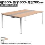 オカムラ PRECEDE フリーアドレスデスク 4人用 フリースタンディング両面タイプ 3A21AE 3A24AE 脚・脚カバー同色 ネオウッド/ホワイト天板 ポリッシュ脚 幅1800×奥行1600×高さ720mm