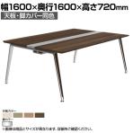 オカムラ PRECEDE フリーアドレスデスク 4人用 フリースタンディング両面タイプ 3A21AF 3A24AF 天板・脚カバー同色 プライズウッド天板 ポリッシュ脚 幅1600×奥行1600×高さ720mm