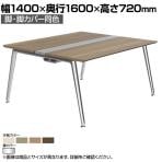 オカムラ プリシード PRECEDE フリーアドレスデスク 4人用 フリースタンディング両面タイプ 3A21AH 3A24AH 脚・脚カバー同色 プライズウッド天板 ポリッシュ脚 幅1400×奥行1600×高さ720mm