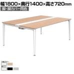 オカムラ プリシード PRECEDE フリーアドレスデスク 4人用 フリースタンディング両面タイプ 3A21EE 3A24EE 脚・脚カバー同色 ネオウッド/ホワイト天板 塗装脚 幅1800×奥行1400×高さ720mm