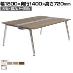オカムラ PRECEDE フリーアドレスデスク 4人用 フリースタンディング両面タイプ 3A21EE 3A24EE 天板・脚カバー同色 プライズウッド天板 ポリッシュ脚 幅1800×奥行1400×高さ720mm
