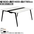 オカムラ プリシード PRECEDE フリーアドレスデスク 4人用 フリースタンディング両面タイプ 3A21EG 3A24EG 脚・脚カバー同色 ネオウッド/ホワイト天板 塗装脚 幅1500×奥行1400×高さ720mm