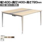 オカムラ PRECEDE フリーアドレスデスク 4人用 フリースタンディング両面タイプ 3A21EH 3A24EH 天板・脚カバー同色 プライズウッド天板 ポリッシュ脚 幅1400×奥行1400×高さ720mm