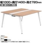 オカムラ プリシード PRECEDE フリーアドレスデスク 4人用 フリースタンディング両面タイプ 3A21EK 3A24EK 脚・脚カバー同色 ネオウッド/ホワイト天板 塗装脚 幅1000×奥行1400×高さ720mm