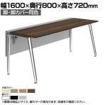 オカムラ プリシード PRECEDE フリーアドレスデスク フリースタンディング片面タイプ 3A21GF 3A24GF 脚・脚カバー同色 プライズウッド天板 塗装脚 幅1600×奥行800×高さ720mm