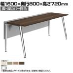 オカムラ プリシード PRECEDE フリーアドレスデスク フリースタンディング片面タイプ 3A21GF 3A24GF 脚・脚カバー同色 プライズウッド天板 ポリッシュ脚 幅1600×奥行800×高さ720mm