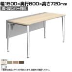 オカムラ プリシード PRECEDE フリーアドレスデスク フリースタンディング片面タイプ 3A21GG 3A24GG 脚・脚カバー同色 プライズウッド天板 ポリッシュ脚 幅1500×奥行800×高さ720mm
