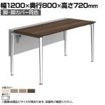 オカムラ プリシード PRECEDE フリーアドレスデスク フリースタンディング片面タイプ 3A21GJ 3A24GJ 脚・脚カバー同色 プライズウッド天板 ポリッシュ脚 幅1200×奥行800×高さ720mm