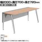 オカムラ PRECEDE フリーアドレスデスク フリースタンディング片面タイプ 3A21LD 3A24LD 脚・脚カバー同色 ネオウッド/ホワイト天板 ポリッシュ脚 幅2000×奥行700×高さ720mm