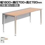 オカムラ PRECEDE フリーアドレスデスク フリースタンディング片面タイプ 3A21LE 3A24LE 天板・脚カバー同色 ネオウッド/ホワイト天板 ポリッシュ脚 幅1800×奥行700×高さ720mm