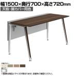 オカムラ プリシード PRECEDE フリーアドレスデスク フリースタンディング片面タイプ 3A21LG 3A24LG 天板・脚カバー同色 プライズウッド天板 ポリッシュ脚 幅1500×奥行700×高さ720mm