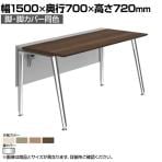 オカムラ プリシード PRECEDE フリーアドレスデスク フリースタンディング片面タイプ 3A21LG 3A24LG 脚・脚カバー同色 プライズウッド天板 ポリッシュ脚 幅1500×奥行700×高さ720mm