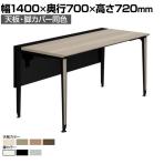 オカムラ プリシード PRECEDE フリーアドレスデスク フリースタンディング片面タイプ 3A21LH 3A24LH 天板・脚カバー同色 プライズウッド天板 塗装脚 幅1400×奥行700×高さ720mm