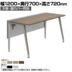 オカムラ プリシード PRECEDE フリーアドレスデスク フリースタンディング片面タイプ 3A21LJ 3A24LJ 天板・脚カバー同色 プライズウッド天板 塗装脚 幅1200×奥行700×高さ720mm
