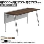 オカムラ プリシード PRECEDE フリーアドレスデスク フリースタンディング片面タイプ 3A21LK 3A24LK 脚・脚カバー同色 プライズウッド天板 塗装脚 幅1000×奥行700×高さ720mm