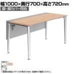 オカムラ PRECEDE フリーアドレスデスク フリースタンディング片面タイプ 3A21LK 3A24LK 脚・脚カバー同色 ネオウッド/ホワイト天板 ポリッシュ脚 幅1000×奥行700×高さ720mm
