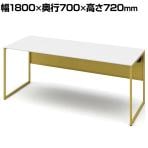 オカムラ ソリスト Soliste スタンダードタイプ 3K20LA MHH1 オフィスデスク 平机 幅1800×奥行700×高さ720mm 幕板付き 配線ダクト付き メラミン天板 フレーム脚(イエロー) 天板(ホワイト)