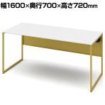 オカムラ ソリスト Soliste スタンダードタイプ 3K20LB MHH1 オフィスデスク 平机 幅1600×奥行700×高さ720mm 幕板付き 配線ダクト付き メラミン天板 フレーム脚(イエロー) 天板(ホワイト)
