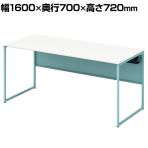 オカムラ ソリスト Soliste スタンダードタイプ 3K20LB MHJ1 オフィスデスク 平机 幅1600×奥行700×高さ720mm 幕板付き 配線ダクト付き メラミン天板 フレーム脚(セージ) 天板(ホワイト)