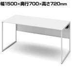 オカムラ ソリスト Soliste スタンダードタイプ 3K20LC MK27 オフィスデスク 平机 幅1500×奥行700×高さ720mm 幕板付き 配線ダクト付き メラミン天板 フレーム脚(ネオホワイト) 天板(ホワイト)