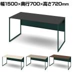 オカムラ ソリスト Soliste スタンダードタイプ 3K20LC オフィスデスク 平机 幅1500×奥行700×高さ720mm 幕板付き 配線ダクト付き メラミン天板 フレーム脚(ダークグリーン) 天板(ブラック/プライズウッド)