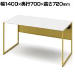オカムラ ソリスト Soliste スタンダードタイプ 3K20LD MHH1 オフィスデスク 平机 幅1400×奥行700×高さ720mm 幕板付き 配線ダクト付き メラミン天板 フレーム脚(イエロー) 天板(ホワイト)
