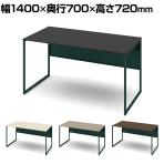 オカムラ ソリスト Soliste スタンダードタイプ 3K20LD オフィスデスク 平机 幅1400×奥行700×高さ720mm 幕板付き 配線ダクト付き メラミン天板 フレーム脚(ダークグリーン) 天板(ブラック/プライズウッド)
