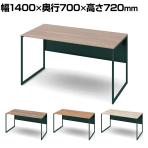 オカムラ ソリスト Soliste スタンダードタイプ 3K20LD オフィスデスク 平机 幅1400×奥行700×高さ720mm 幕板付き 配線ダクト付き メラミン天板 フレーム脚(ダークグリーン) 天板(ティンバーウッド)
