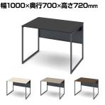 オカムラ ソリスト Soliste スタンダードタイプ 3K20LF オフィスデスク 平机 幅1000×奥行700×高さ720mm 幕板付き 配線ダクト付き メラミン天板 フレーム脚(ダークグレー) 天板(ブラック/プライズウッド)
