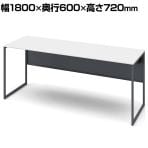オカムラ ソリスト Soliste スタンダードタイプ 3K20NA MHK1 オフィスデスク 平机 幅1800×奥行600×高さ720mm 幕板付き 配線ダクト付き メラミン天板 フレーム脚(ダークグレー) 天板(ホワイト)