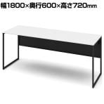 オカムラ ソリスト Soliste スタンダードタイプ 3K20NA MK61 オフィスデスク 平机 幅1800×奥行600×高さ720mm 幕板付き 配線ダクト付き メラミン天板 フレーム脚(ブラック) 天板(ホワイト)