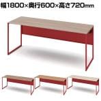 オカムラ ソリスト Soliste スタンダードタイプ 3K20NA オフィスデスク 平机 幅1800×奥行600×高さ720mm 幕板付き 配線ダクト付き メラミン天板 フレーム脚(オレンジレッド) 天板(ティンバーウッド)