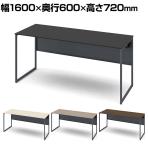 オカムラ ソリスト Soliste スタンダードタイプ 3K20NB オフィスデスク 平机 幅1600×奥行600×高さ720mm 幕板付き 配線ダクト付き メラミン天板 フレーム脚(ダークグレー) 天板(ブラック/プライズウッド)