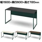 オカムラ ソリスト Soliste スタンダードタイプ 3K20NC オフィスデスク 平机 幅1500×奥行600×高さ720mm 幕板付き 配線ダクト付き メラミン天板 フレーム脚(ダークグリーン) 天板(ブラック/プライズウッド)