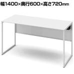 オカムラ ソリスト Soliste スタンダードタイプ 3K20ND MK27 オフィスデスク 平机 幅1400×奥行600×高さ720mm 幕板付き 配線ダクト付き メラミン天板 フレーム脚(ネオホワイト) 天板(ホワイト)