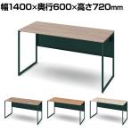 オカムラ ソリスト Soliste スタンダードタイプ 3K20ND オフィスデスク 平机 幅1400×奥行600×高さ720mm 幕板付き 配線ダクト付き メラミン天板 フレーム脚(ダークグリーン) 天板(ティンバーウッド)