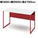 オカムラ ソリスト Soliste スタンダードタイプ 3K20NE MHF1 オフィスデスク 平机 幅1200×奥行600×高さ720mm 幕板付き 配線ダクト付き メラミン天板 フレーム脚(オレンジレッド) 天板(ホワイト)