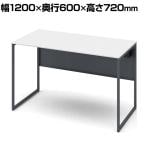 オカムラ ソリスト Soliste スタンダードタイプ 3K20NE MHK1 オフィスデスク 平机 幅1200×奥行600×高さ720mm 幕板付き 配線ダクト付き メラミン天板 フレーム脚(ダークグレー) 天板(ホワイト)