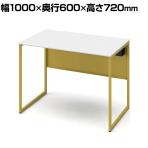 オカムラ ソリスト Soliste スタンダードタイプ 3K20NF MHH1 オフィスデスク 平机 幅1000×奥行600×高さ720mm 幕板付き 配線ダクト付き メラミン天板 フレーム脚(イエロー) 天板(ホワイト)